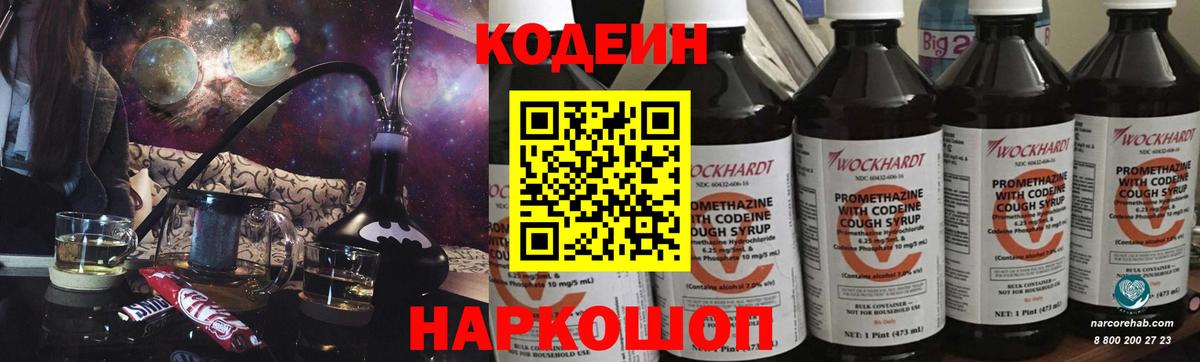 Кодеиновый сироп Lean напиток Lean (лин) Сегежа