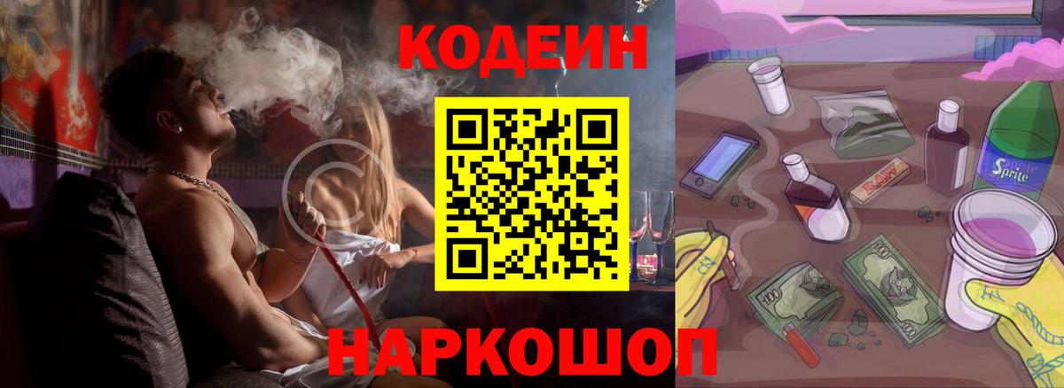 Сегежа  Кодеиновый сироп Lean Purple Drank  Кодеин Purple Drank  Вход с VPN 