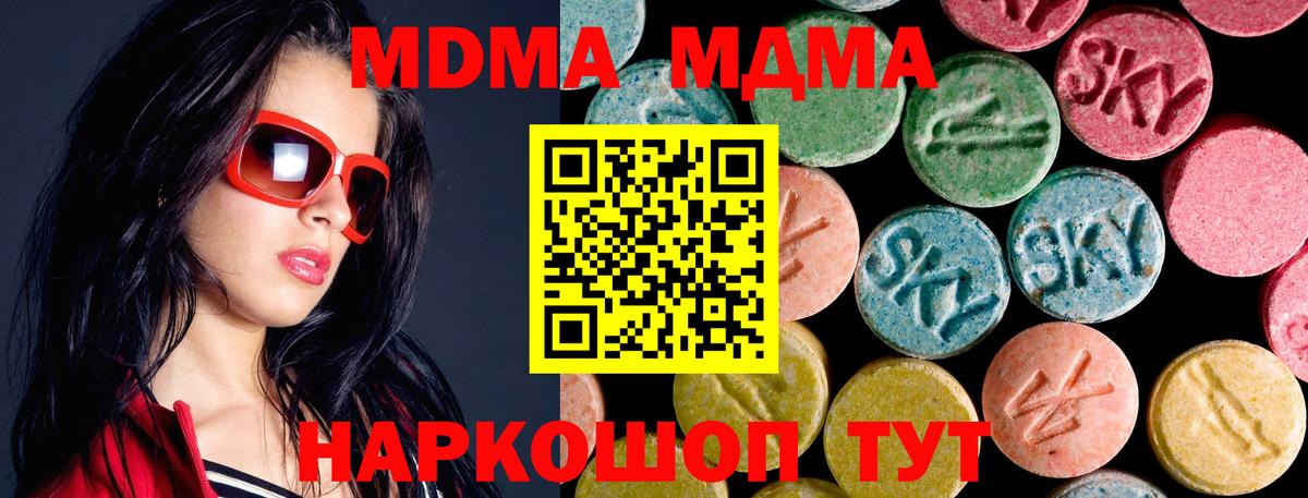 МДМА молли  Вход с VPN  МДМА  Сегежа 